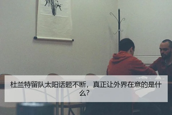 du-lan-te-liu-dui-tai-yang-hua-ti-bu-duan-zhen-zheng-rang-wai-jie-zai-yi-de-shi-shen-me-2-753.jpg
